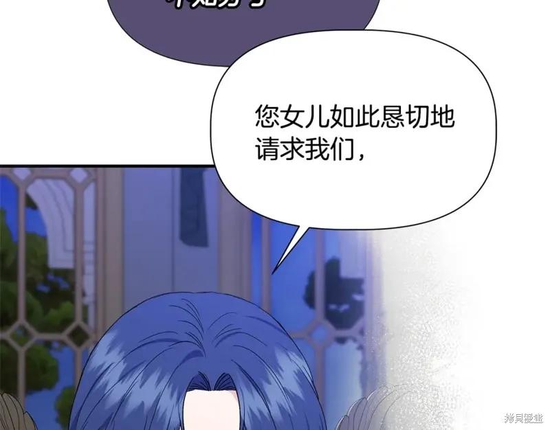 我不再是灰姑娘 第59话 第23页