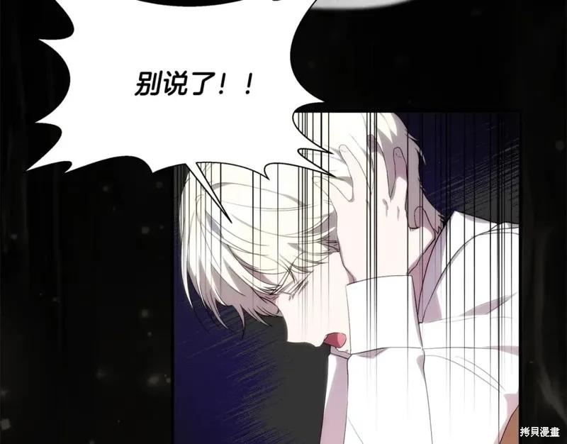 我不再是灰姑娘 第59话 第140页