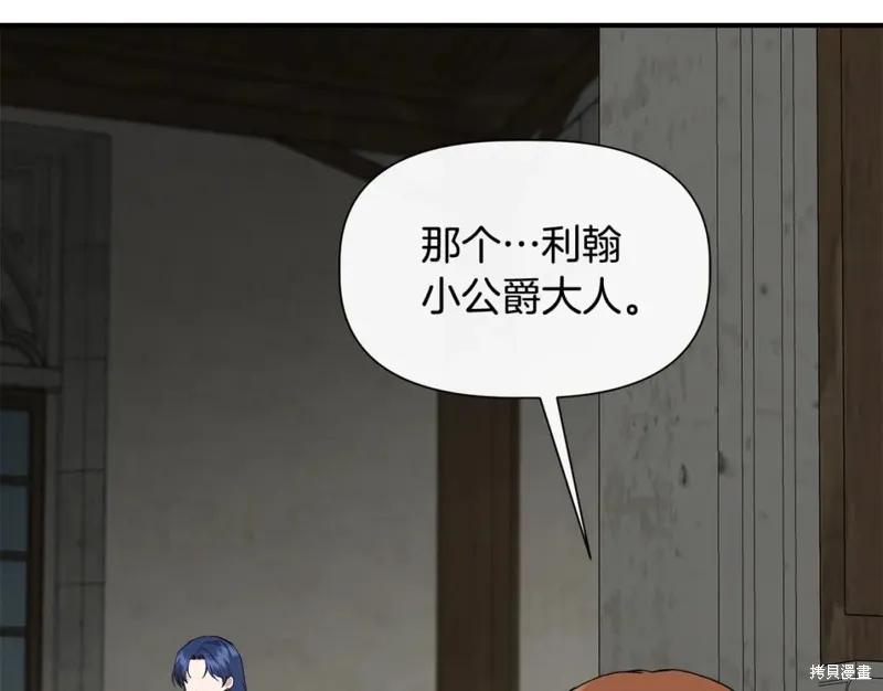 我不再是灰姑娘 第59话 第119页