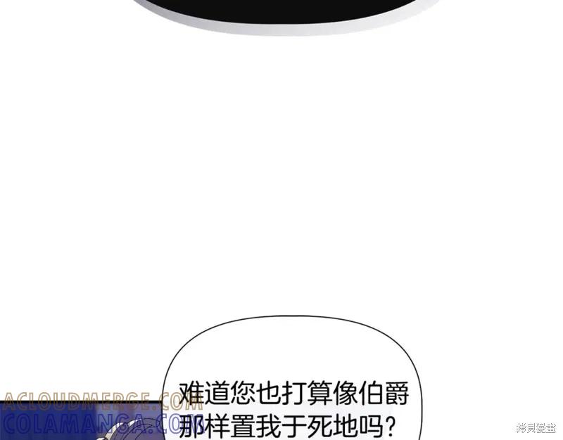 我不再是灰姑娘 第59话 第9页