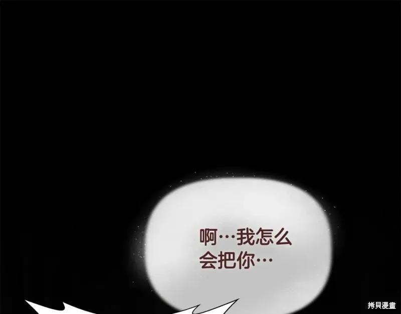 我不再是灰姑娘 第59话 第139页