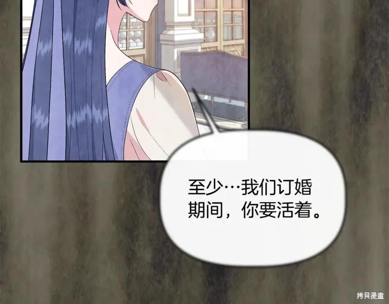 我不再是灰姑娘 第59话 第108页