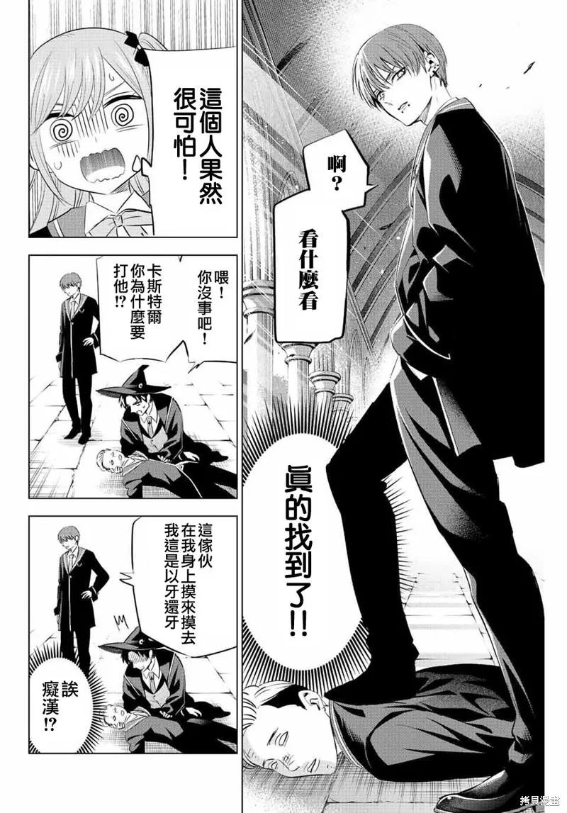 《黑猫与魔女的教室》第06话 第8页