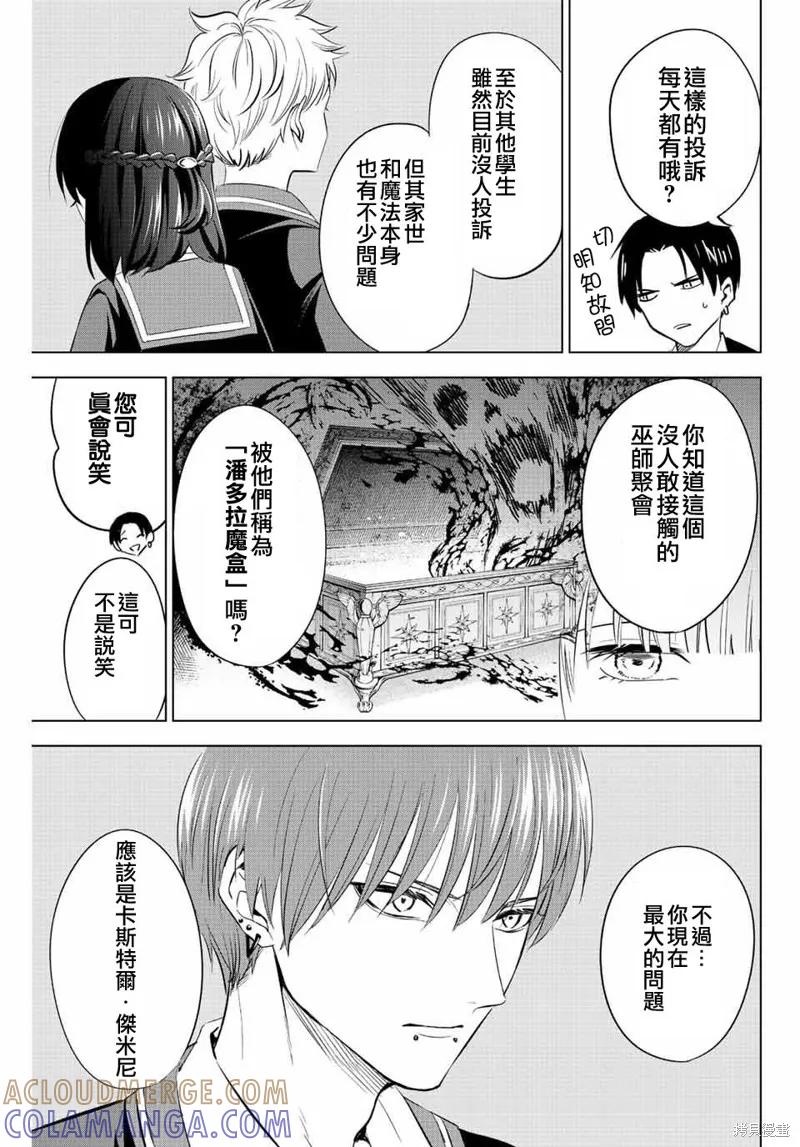《黑猫与魔女的教室》第06话 第3页