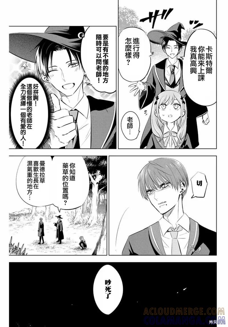 《黑猫与魔女的教室》第06话 第15页