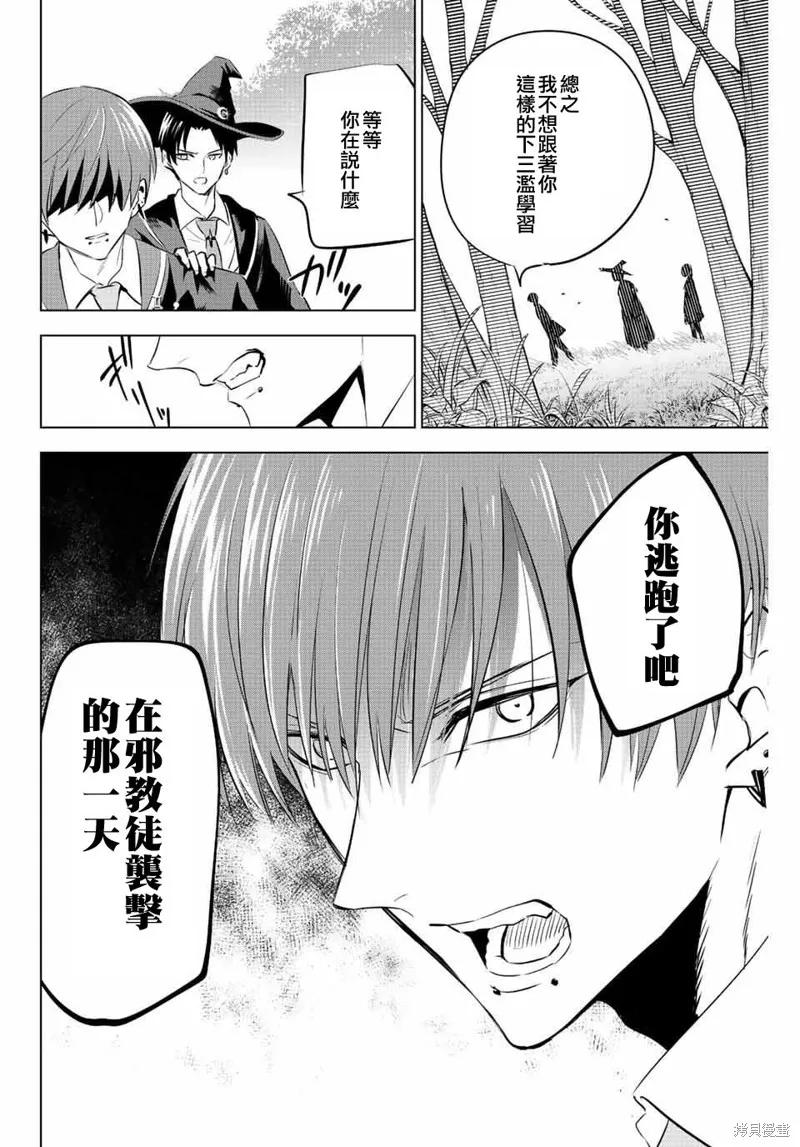 《黑猫与魔女的教室》第06话 第18页