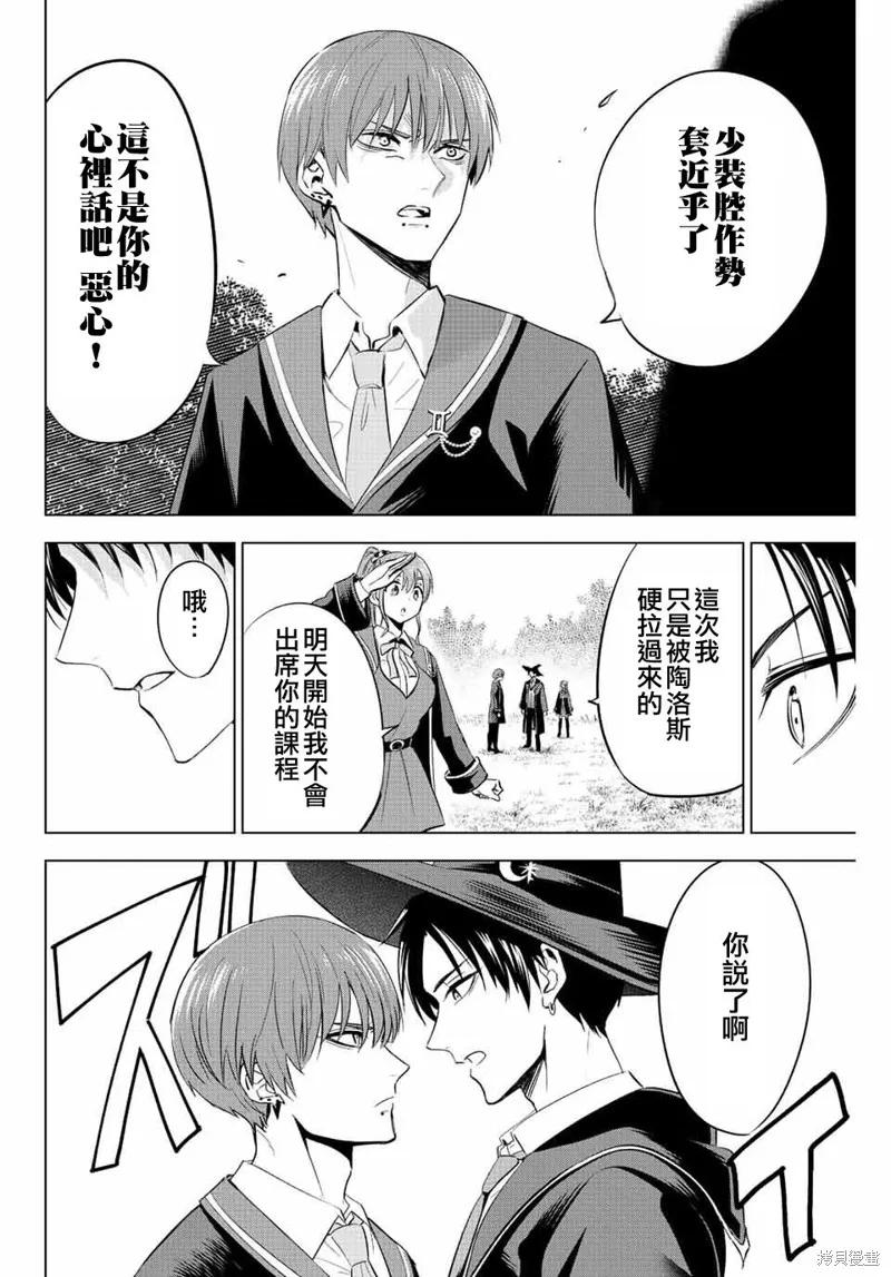 《黑猫与魔女的教室》第06话 第16页