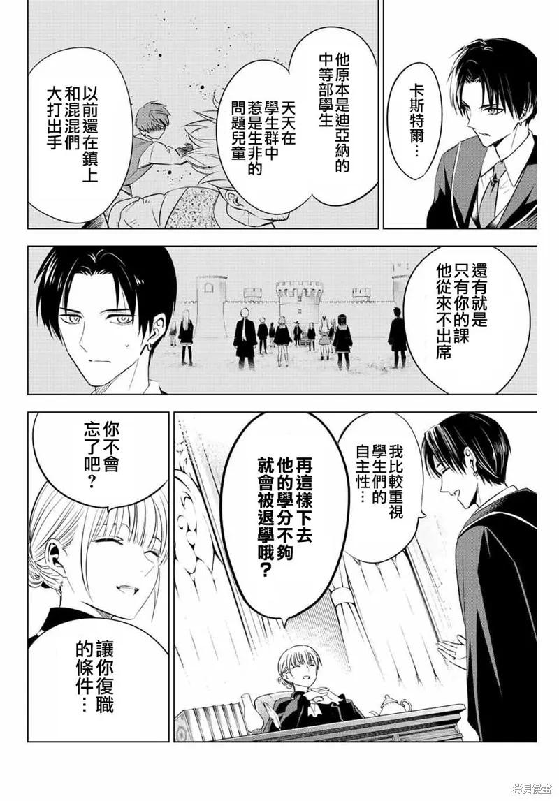 《黑猫与魔女的教室》第06话 第4页