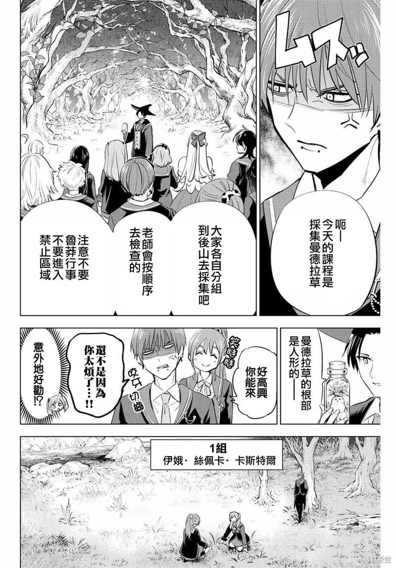 《黑猫与魔女的教室》第06话 第12页