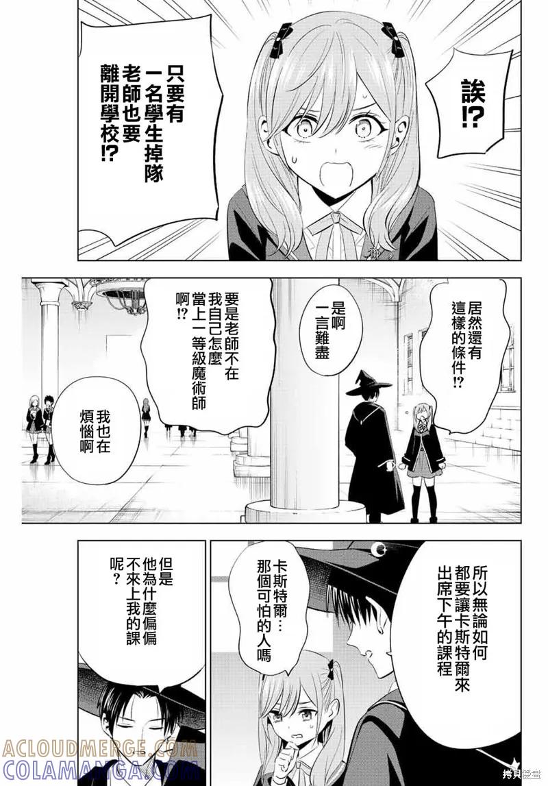 《黑猫与魔女的教室》第06话 第5页