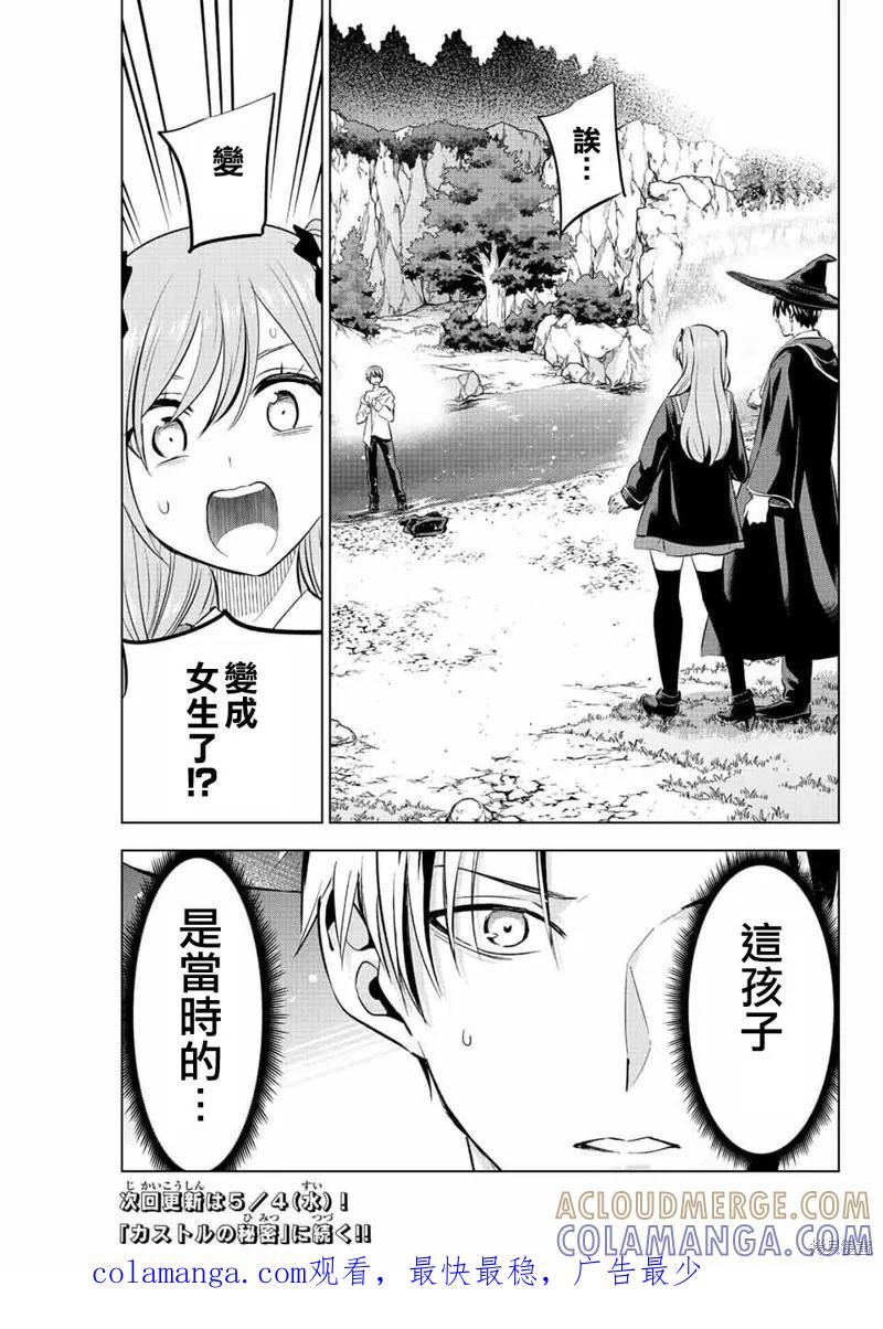《黑猫与魔女的教室》第06话 第25页