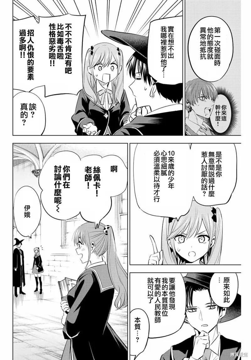 《黑猫与魔女的教室》第06话 第6页