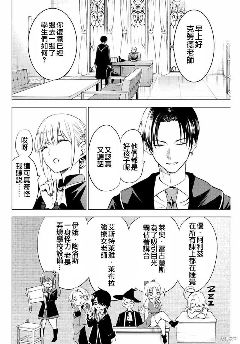 《黑猫与魔女的教室》第06话 第2页