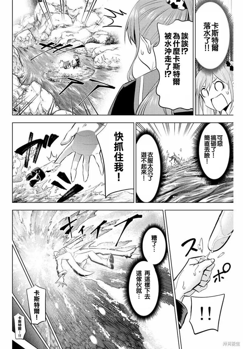 《黑猫与魔女的教室》第06话 第22页