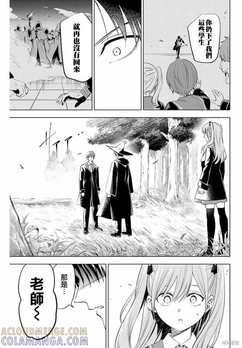 《黑猫与魔女的教室》第06话 第19页