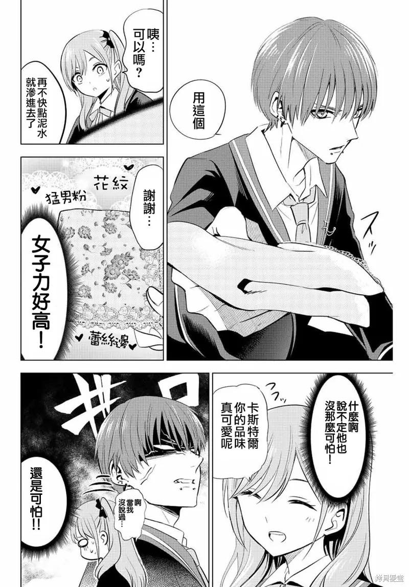 《黑猫与魔女的教室》第06话 第14页