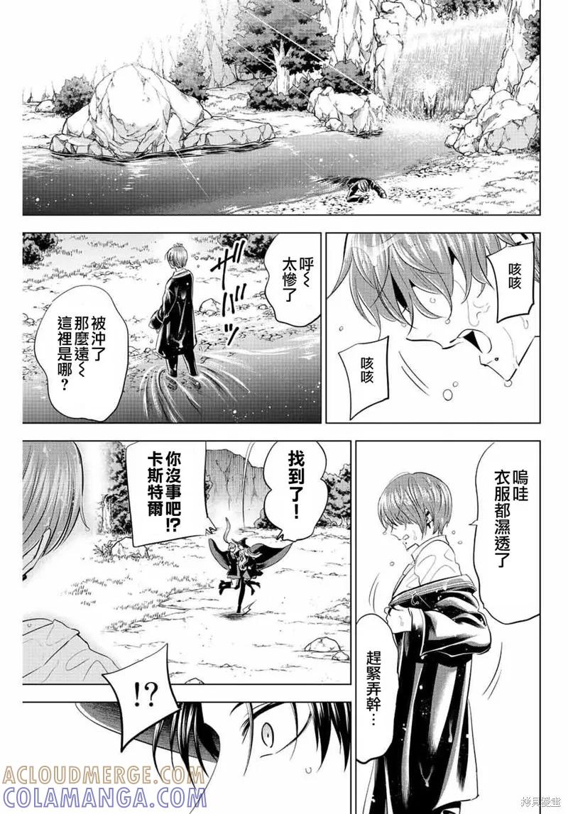 《黑猫与魔女的教室》第06话 第23页