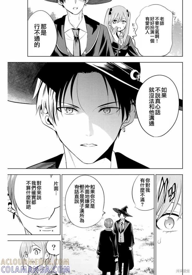 《黑猫与魔女的教室》第06话 第17页