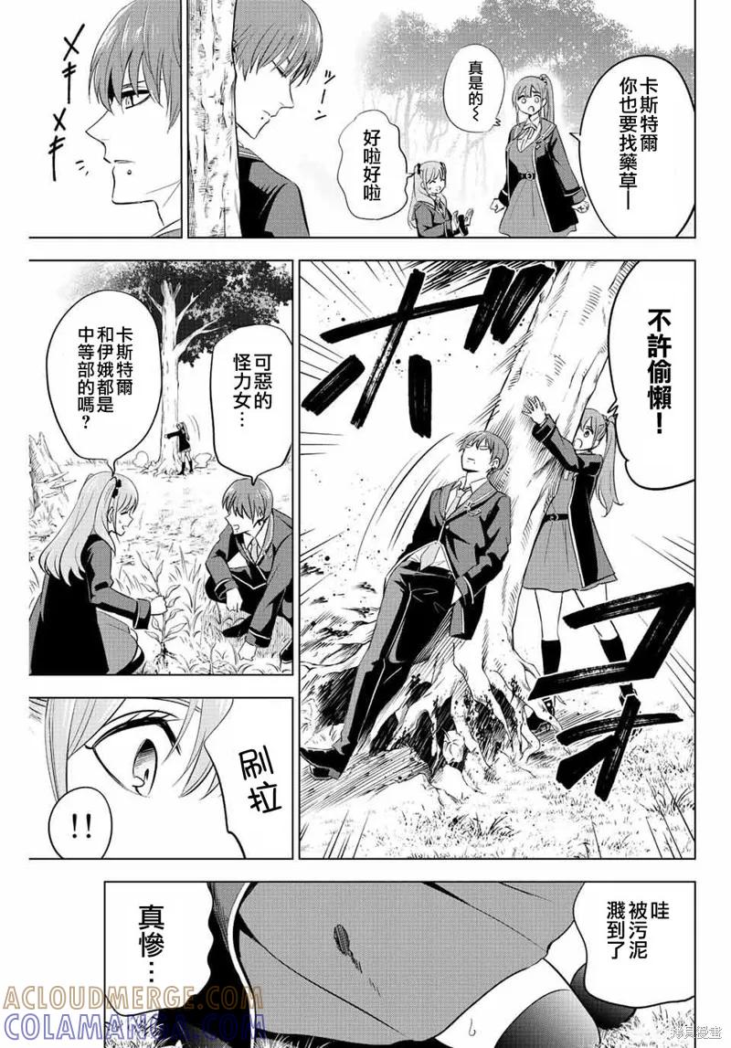《黑猫与魔女的教室》第06话 第13页