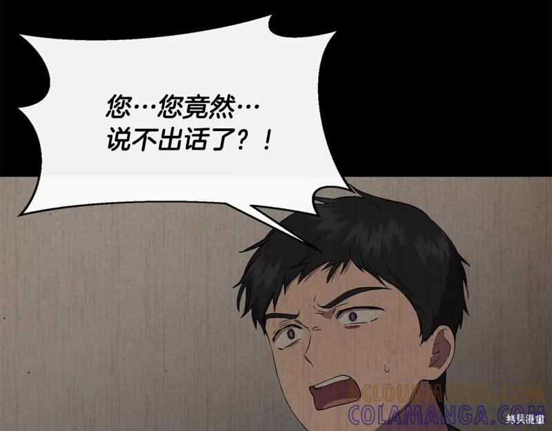 我不再是灰姑娘 第60话 第105页