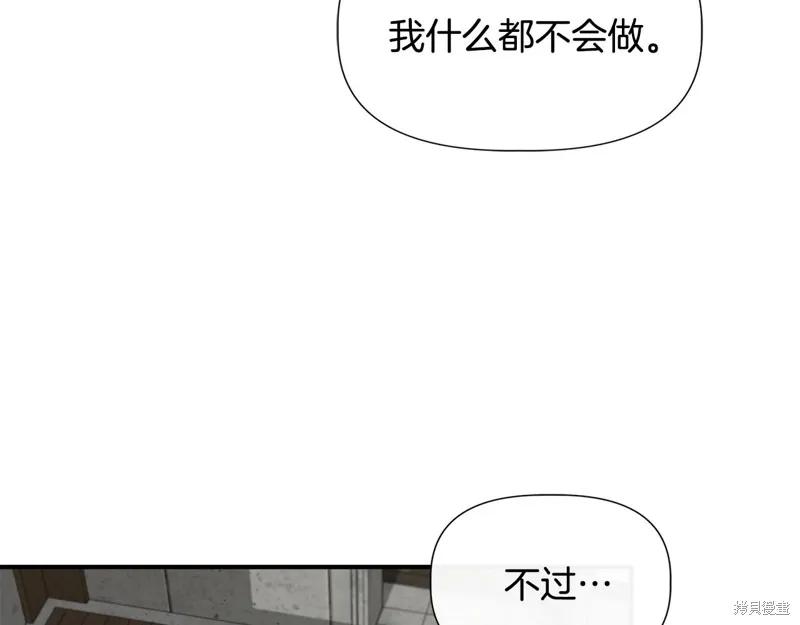 我不再是灰姑娘 第60话 第64页