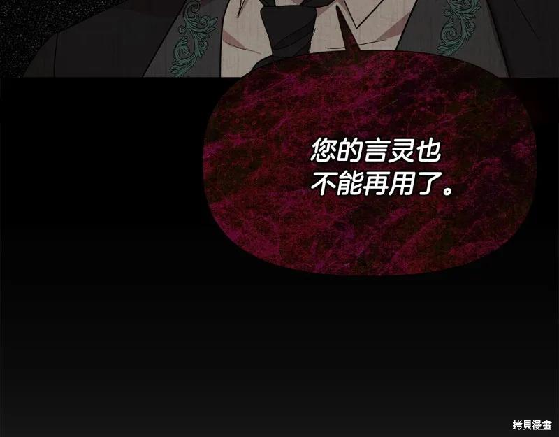 我不再是灰姑娘 第60话 第111页