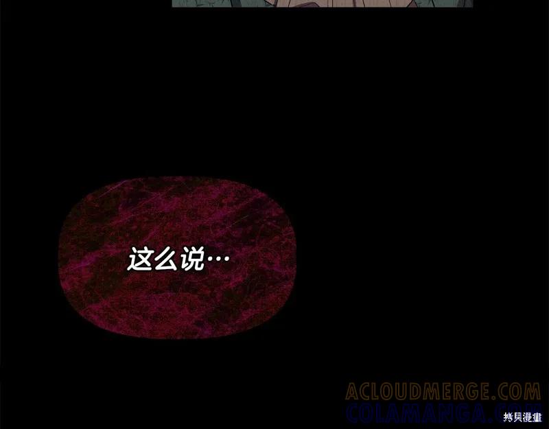 我不再是灰姑娘 第60话 第109页