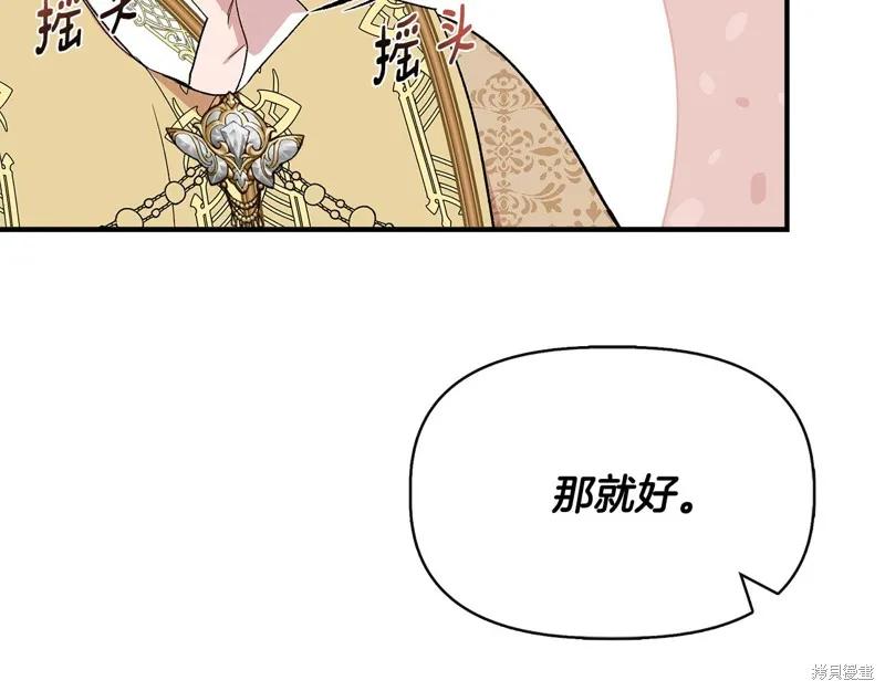 我不再是灰姑娘 第60话 第147页