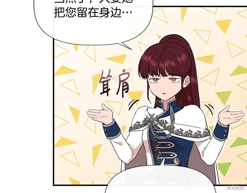 我不再是灰姑娘 第60话 第63页