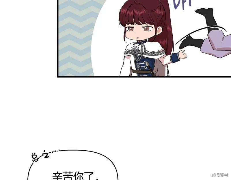 我不再是灰姑娘 第60话 第84页