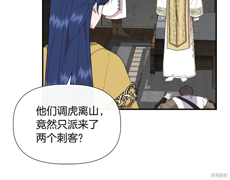 我不再是灰姑娘 第60话 第82页