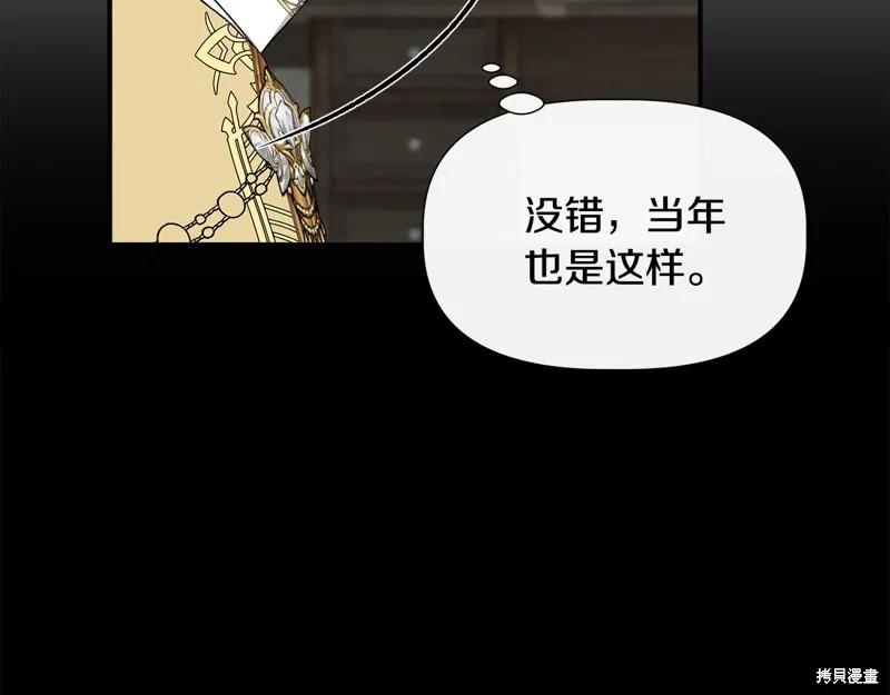 我不再是灰姑娘 第60话 第103页