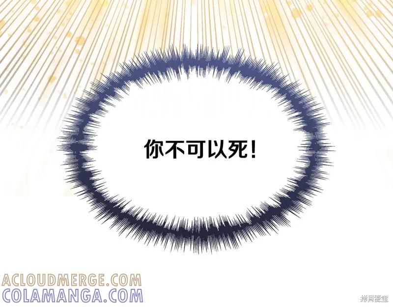 我不再是灰姑娘 第60话 第5页
