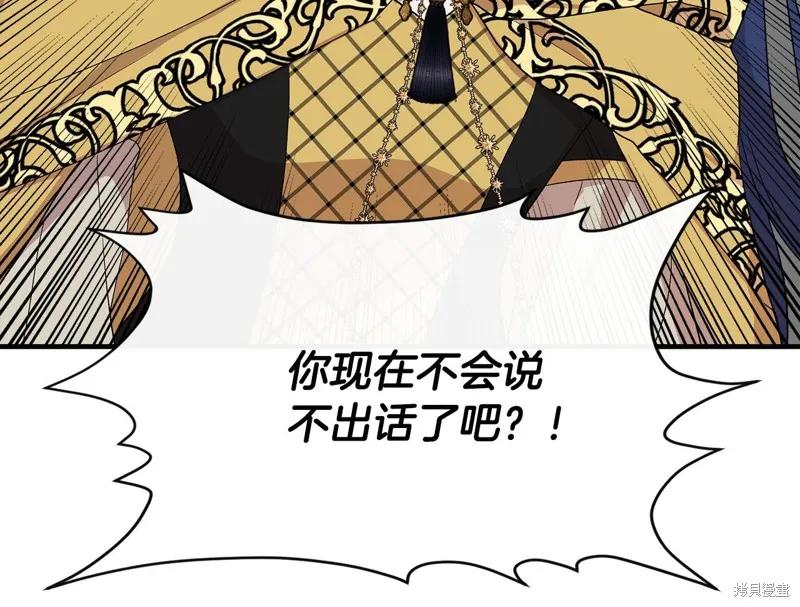 我不再是灰姑娘 第60话 第99页