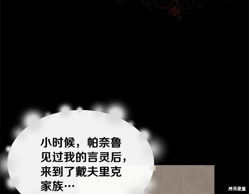 我不再是灰姑娘 第60话 第107页