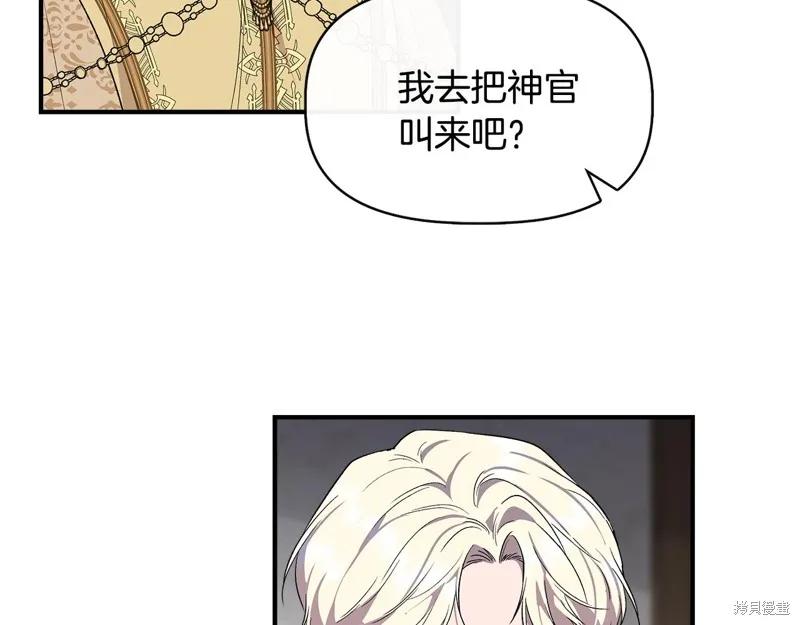 我不再是灰姑娘 第60话 第47页