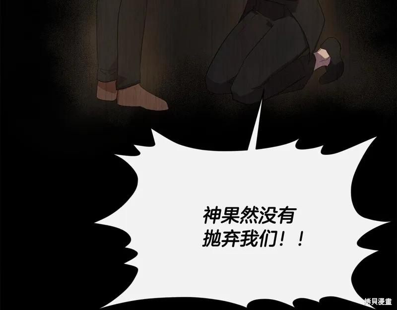 我不再是灰姑娘 第60话 第118页