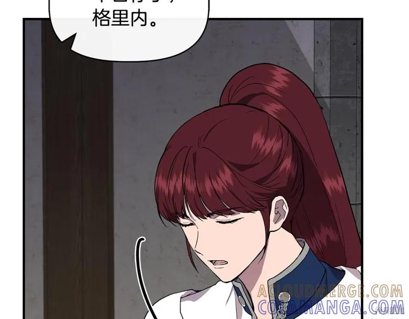 我不再是灰姑娘 第60话 第85页