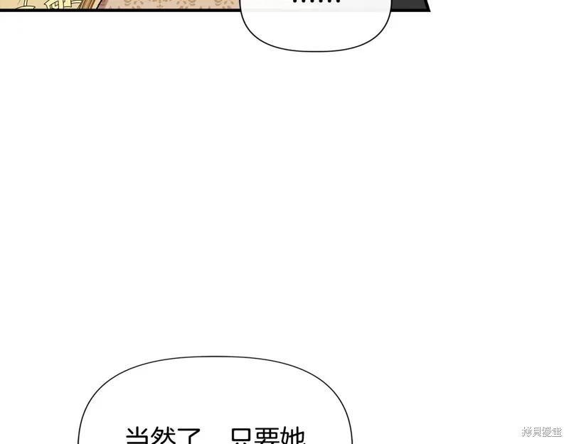 我不再是灰姑娘 第60话 第62页