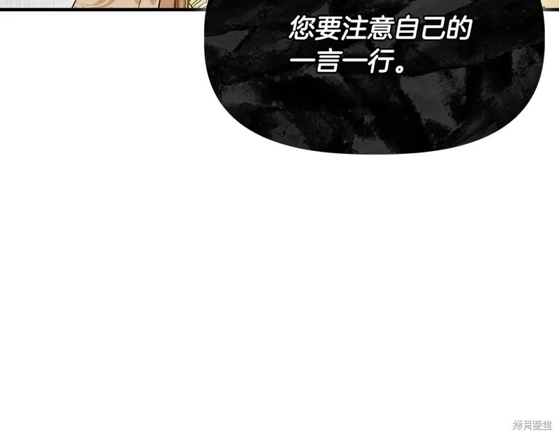我不再是灰姑娘 第60话 第70页