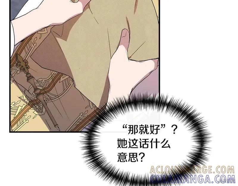 我不再是灰姑娘 第60话 第149页