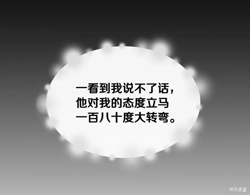 我不再是灰姑娘 第60话 第112页