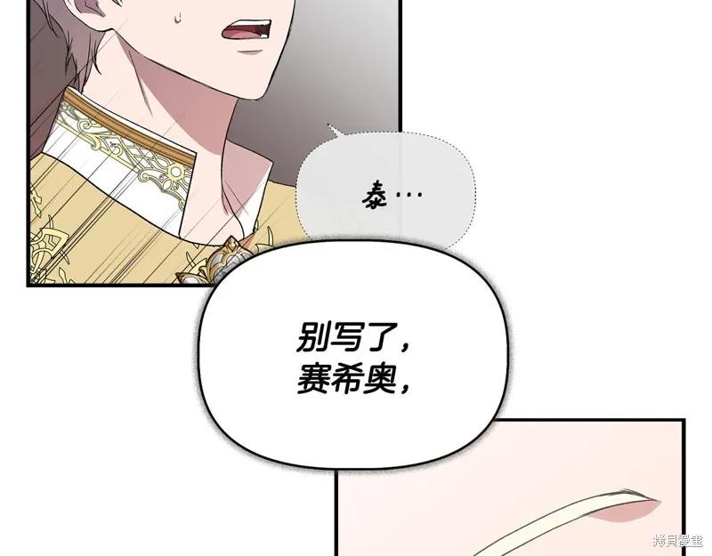 我不再是灰姑娘 第60话 第140页