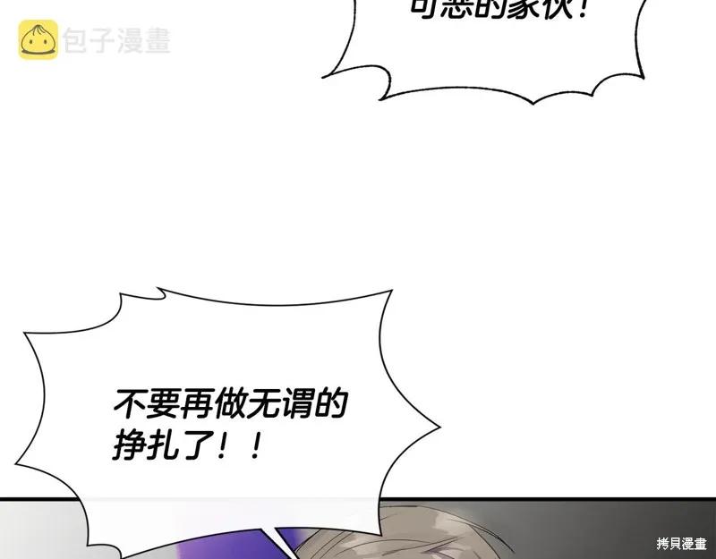 我不再是灰姑娘 第60话 第18页