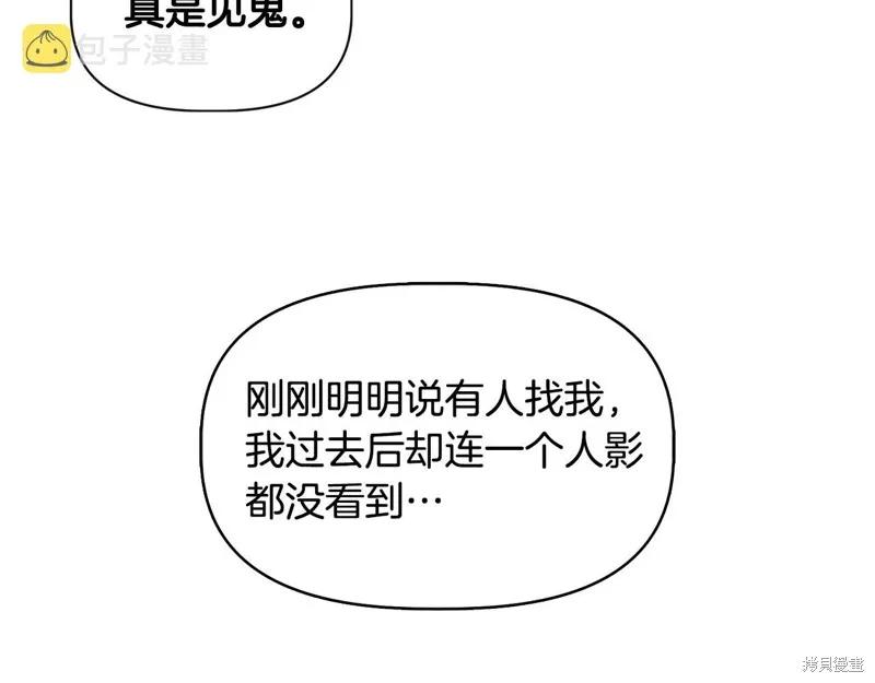 我不再是灰姑娘 第60话 第80页