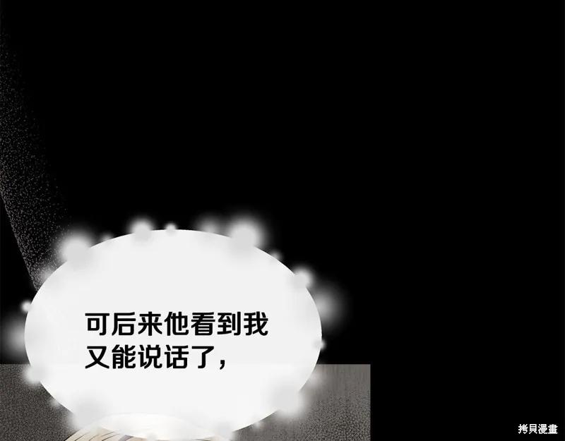 我不再是灰姑娘 第60话 第119页