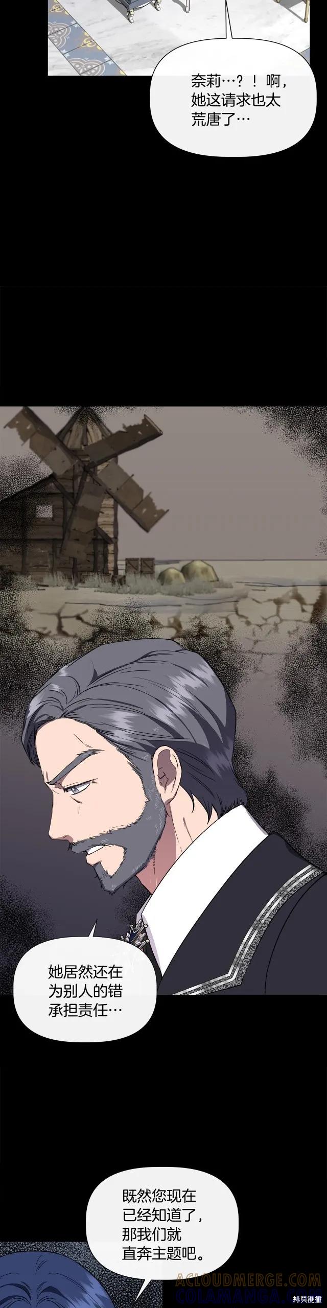 我不再是灰姑娘 第61话 第17页