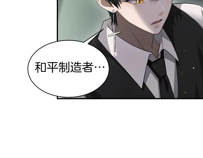 《凡菲尔德的秘密》第60话 不稳定的同盟 第36页