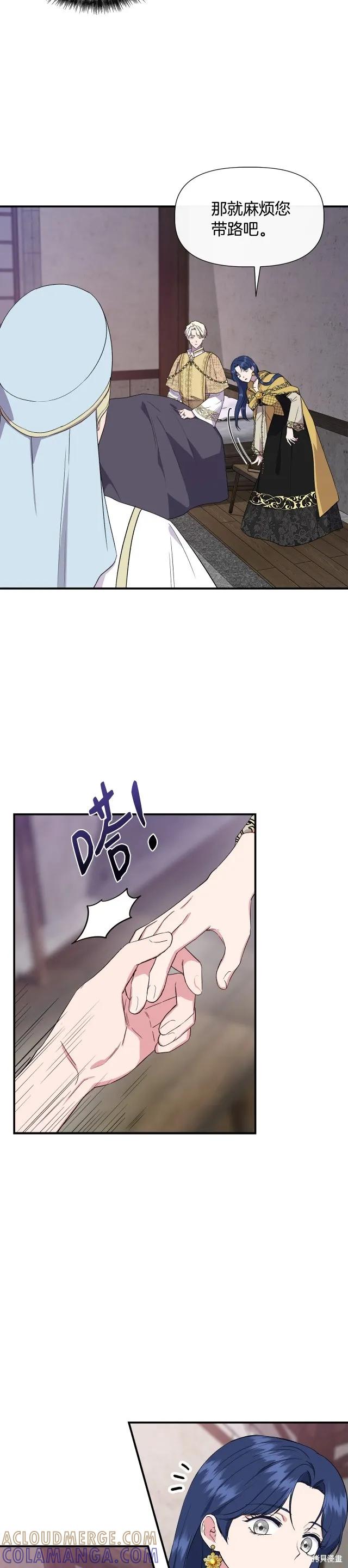 我不再是灰姑娘 第61话 第21页