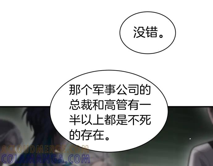 《凡菲尔德的秘密》第60话 不稳定的同盟 第37页